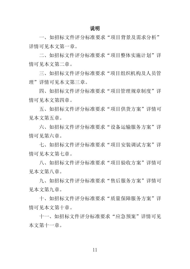 游泳馆设备采购及安装投标方案（407页）（2024年修订版）.docx 第11页