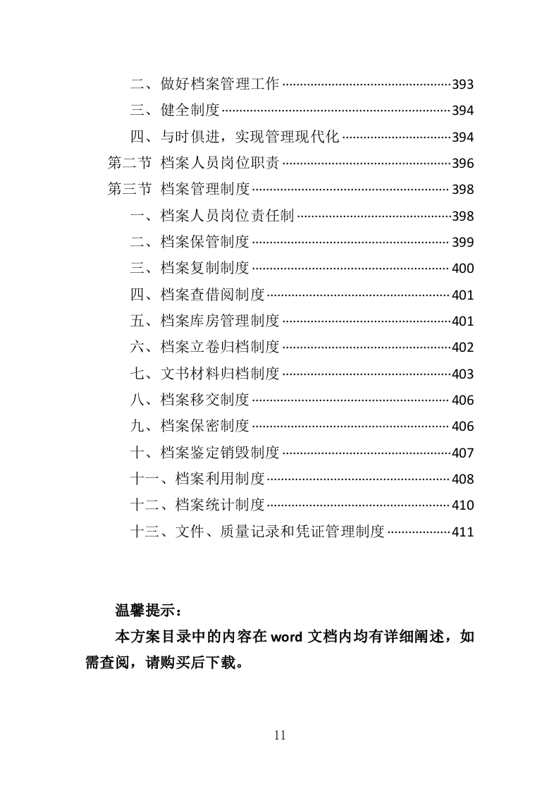 灭火救援装备采购投标方案（411页）（2024年修订版）.docx 第11页