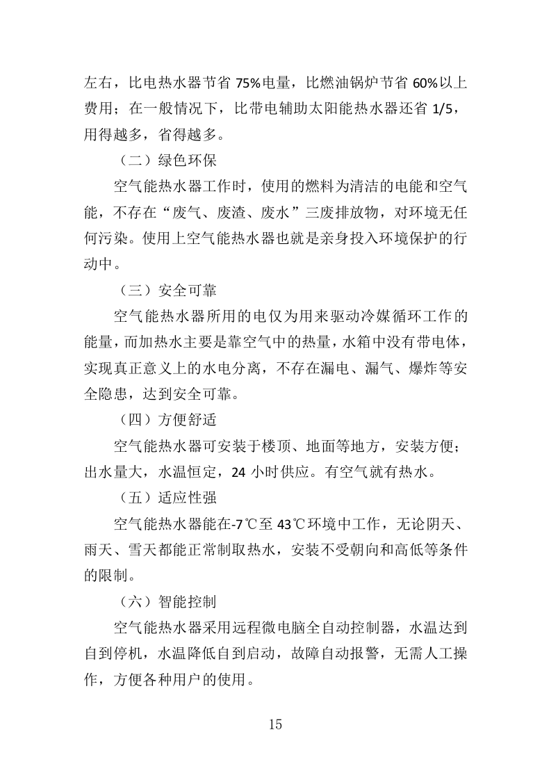 热水供水系统运营维护服务投标方案（360页）（2024年修订版）.docx 第15页