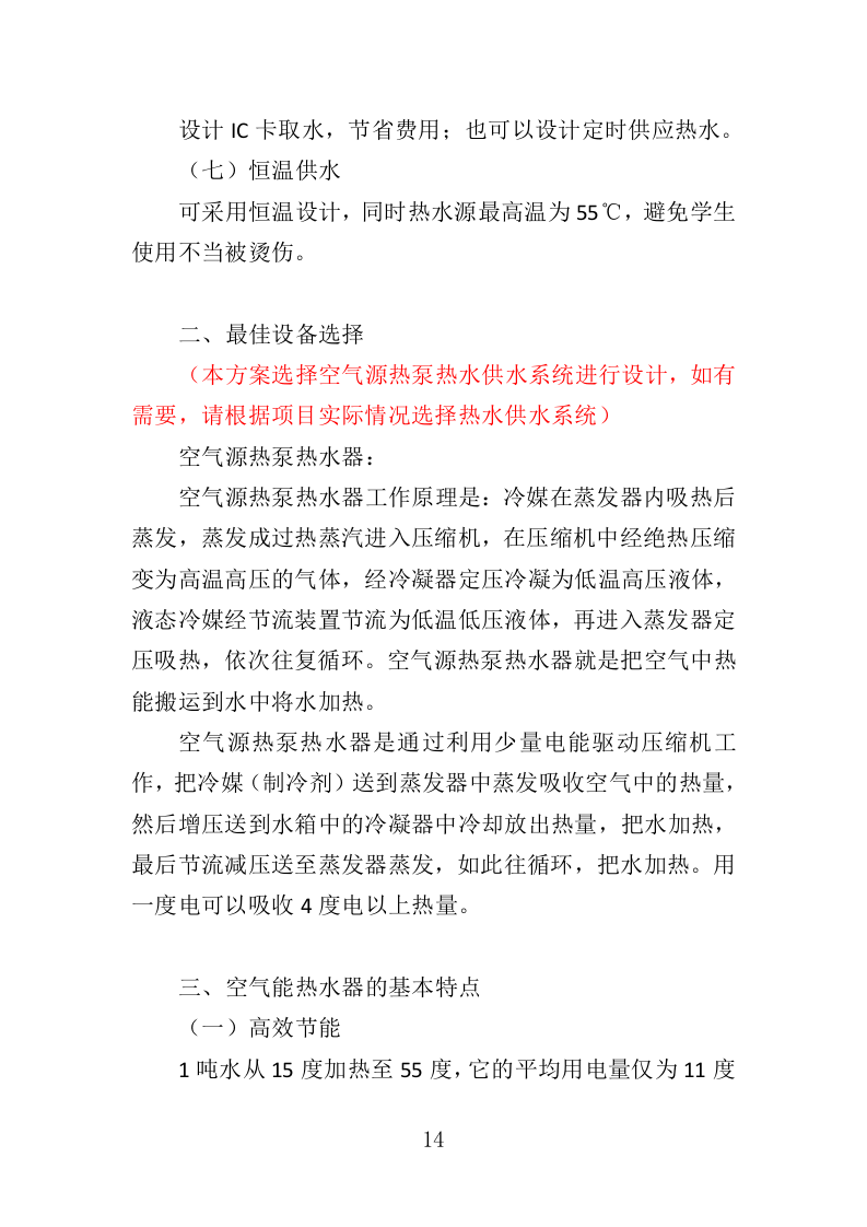 热水供水系统运营维护服务投标方案（360页）（2024年修订版）.docx 第14页