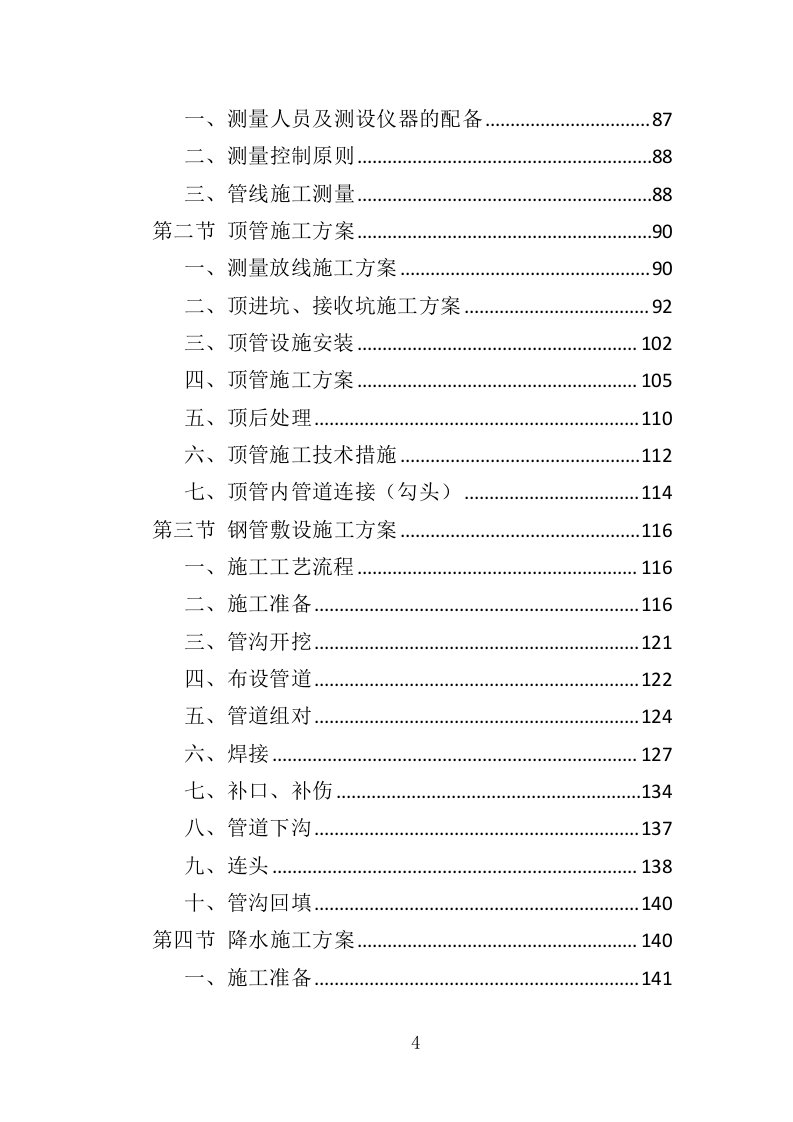 煤改气工程投标方案（372页）（2024年修订版）.docx 第4页