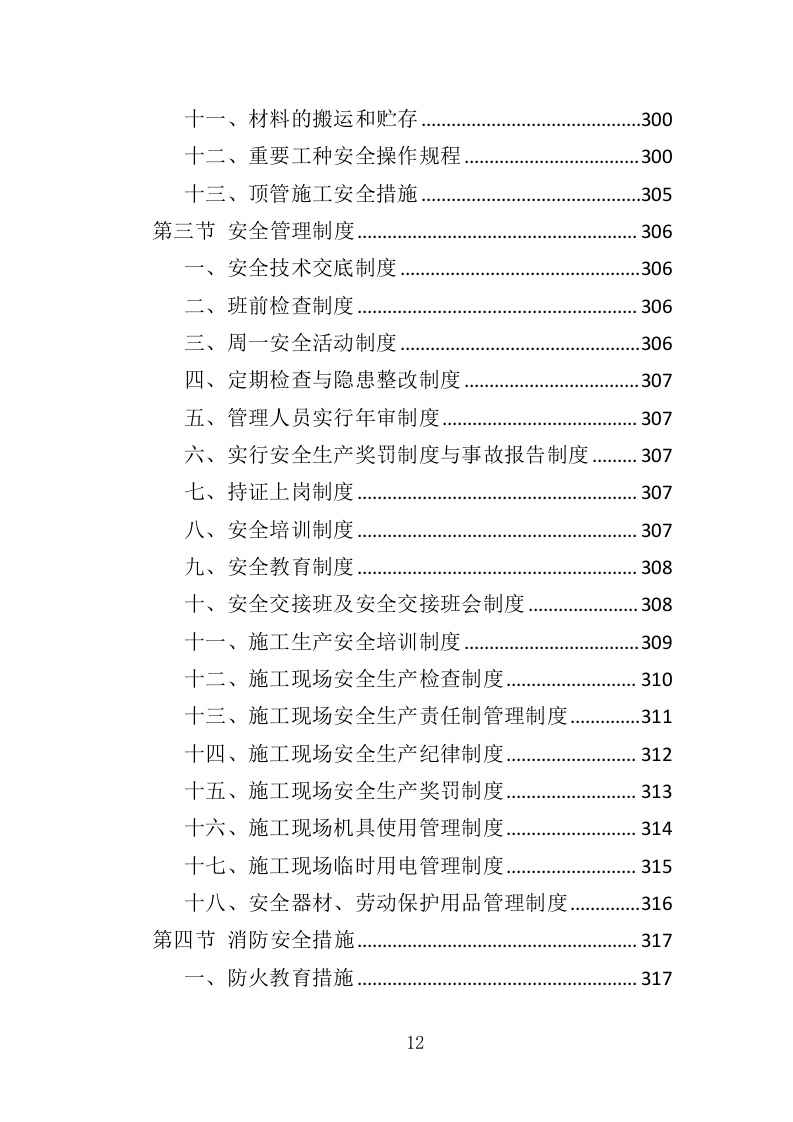 煤改气工程投标方案（372页）（2024年修订版）.docx 第12页