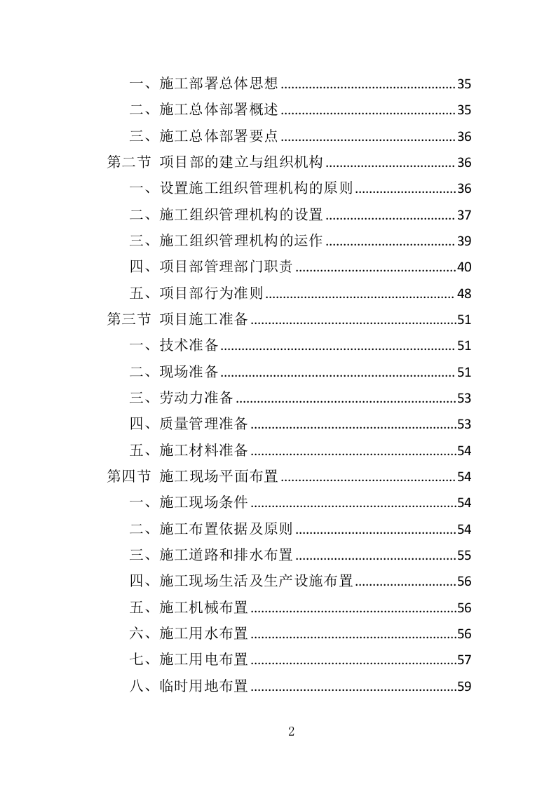 煤改气工程投标方案（372页）（2024年修订版）.docx 第2页