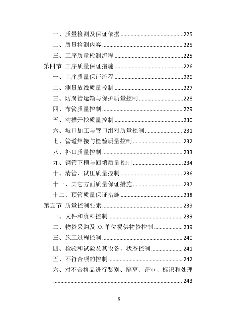 煤改气工程投标方案（372页）（2024年修订版）.docx 第8页