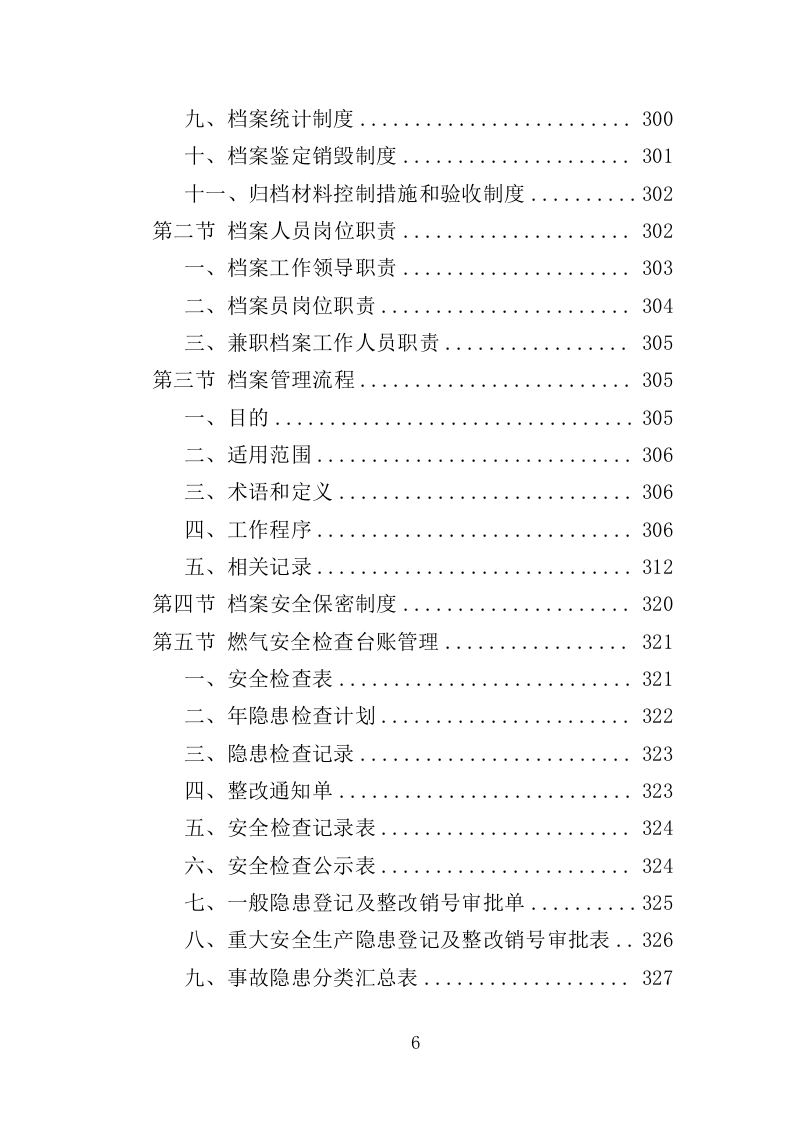 燃气安全检查投标方案（361页）（2024年修订版）.docx 第6页