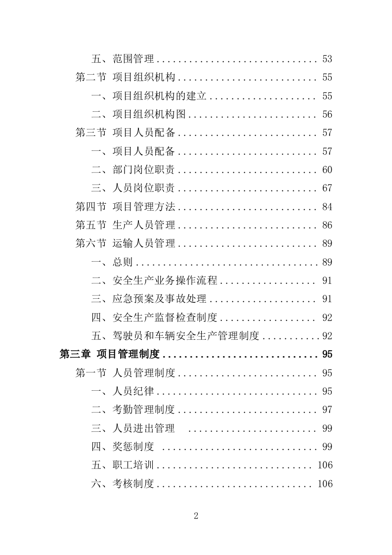 燃气设备投标方案（357页）（2024年修订版）.docx 第2页