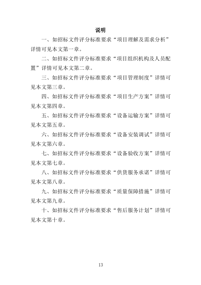 燃气设备投标方案（357页）（2024年修订版）.docx 第13页