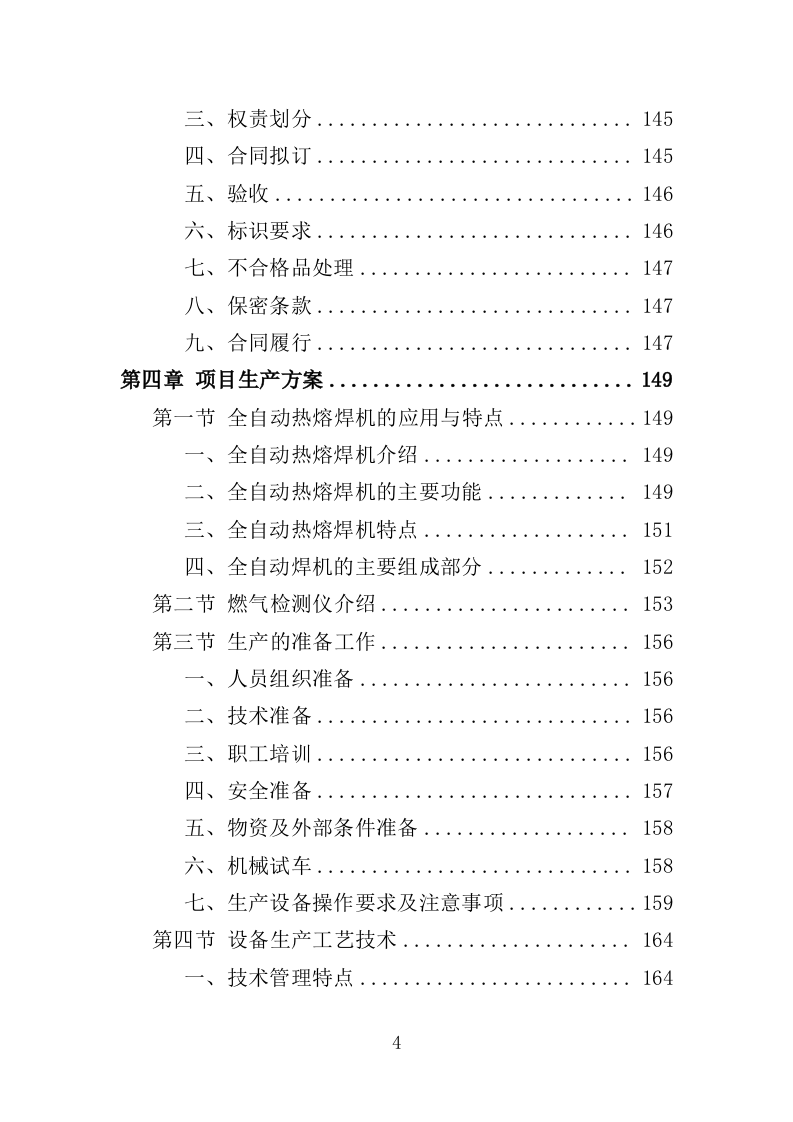燃气设备投标方案（357页）（2024年修订版）.docx 第4页