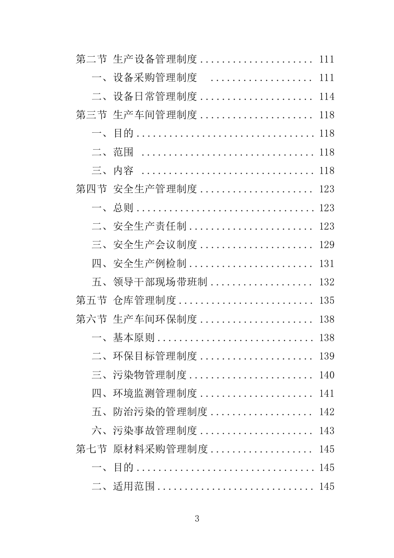 燃气设备投标方案（357页）（2024年修订版）.docx 第3页