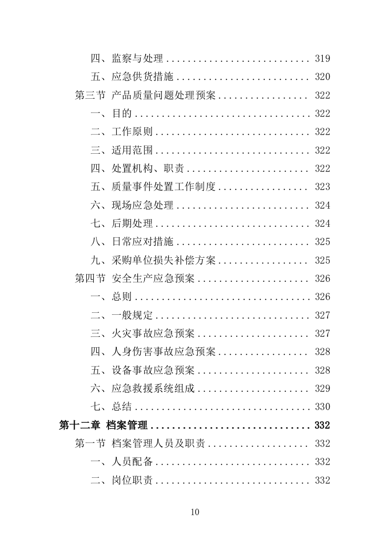 燃气设备投标方案（357页）（2024年修订版）.docx 第10页