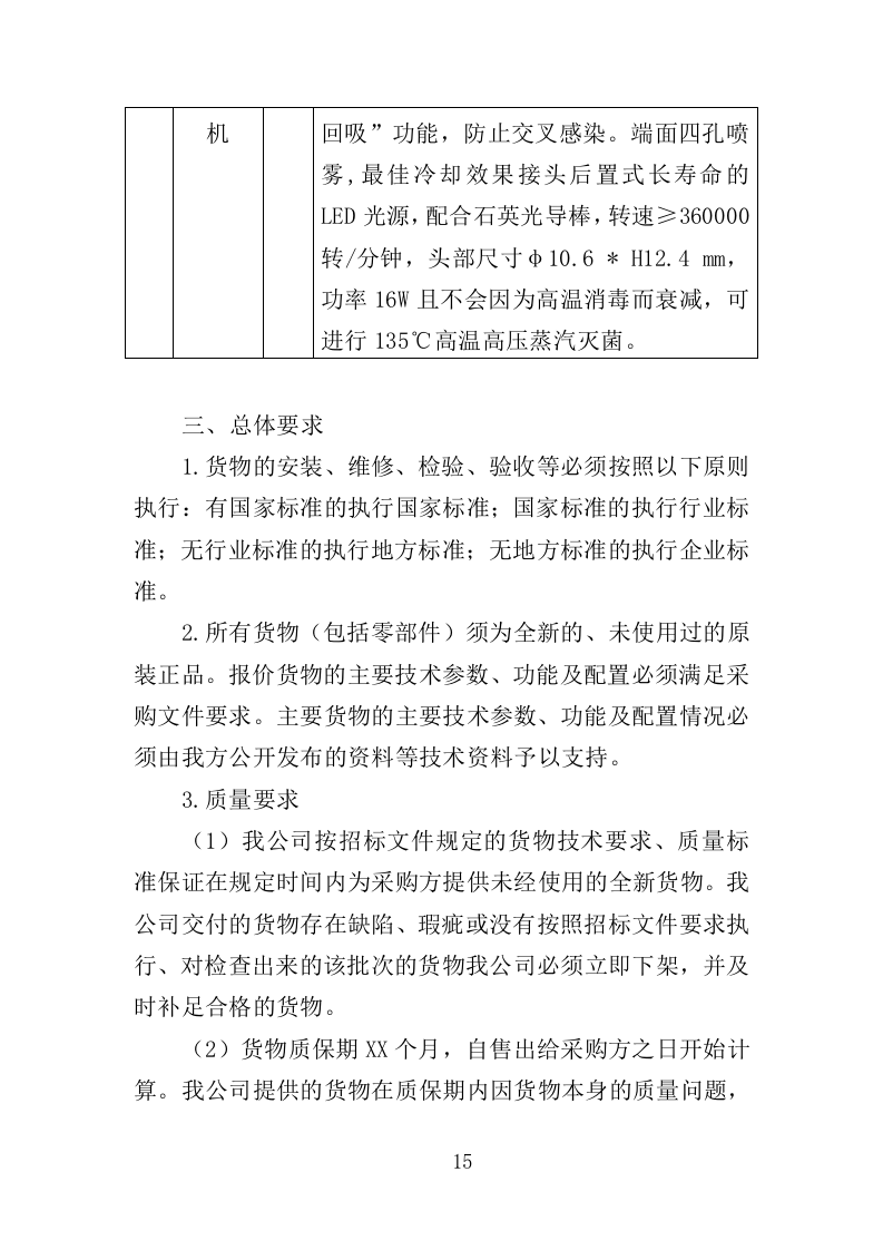 牙科设备采购投标方案（358页）（2024年修订版）.docx 第15页