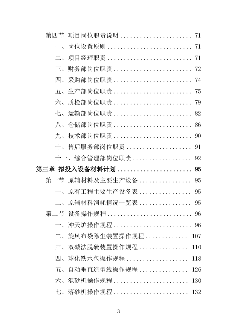 球墨井盖采购投标方案（350页）（2024年修订版）.docx 第3页