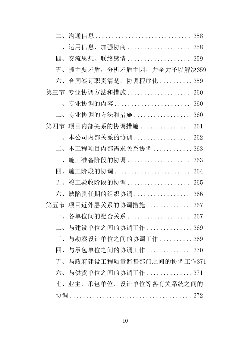 生态修复工程监理投标方案（411页）（2024年修订版）.docx 第10页