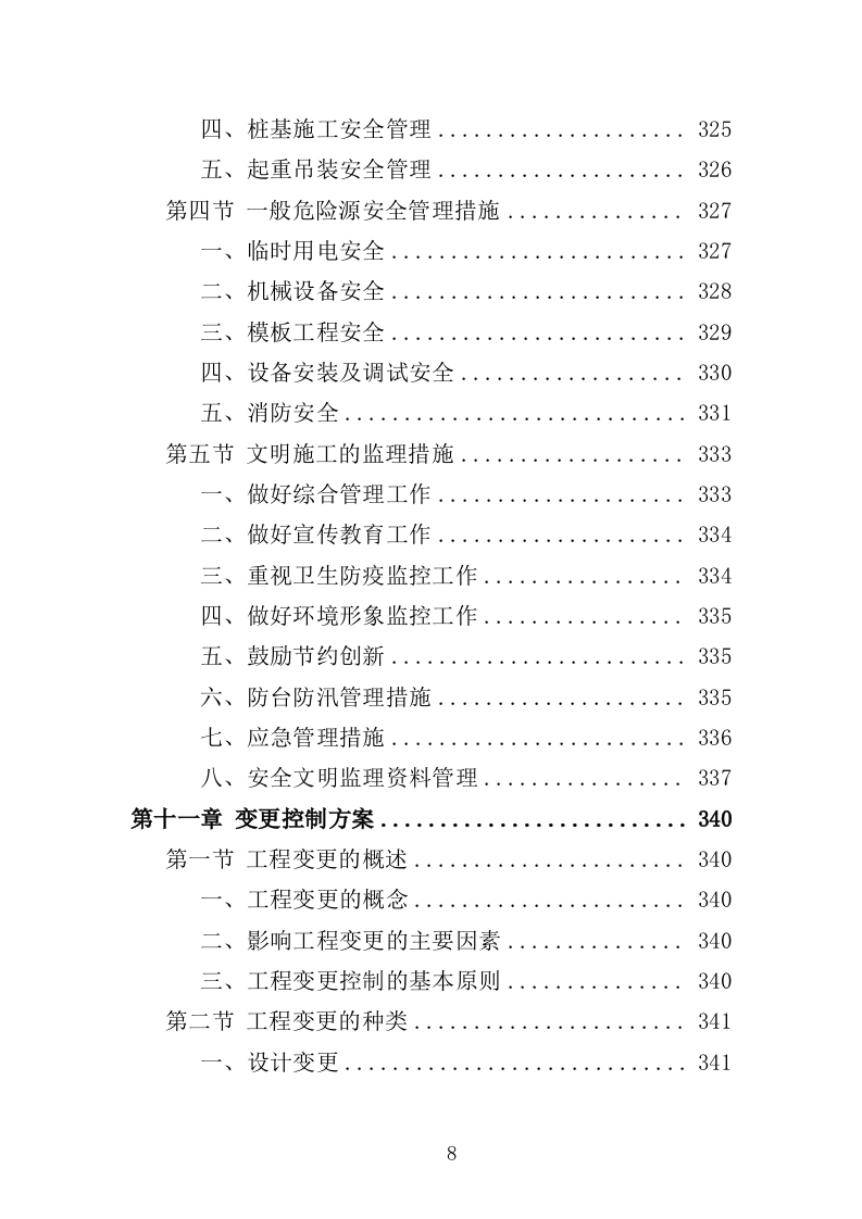 生态修复工程监理投标方案（411页）（2024年修订版）.docx 第8页