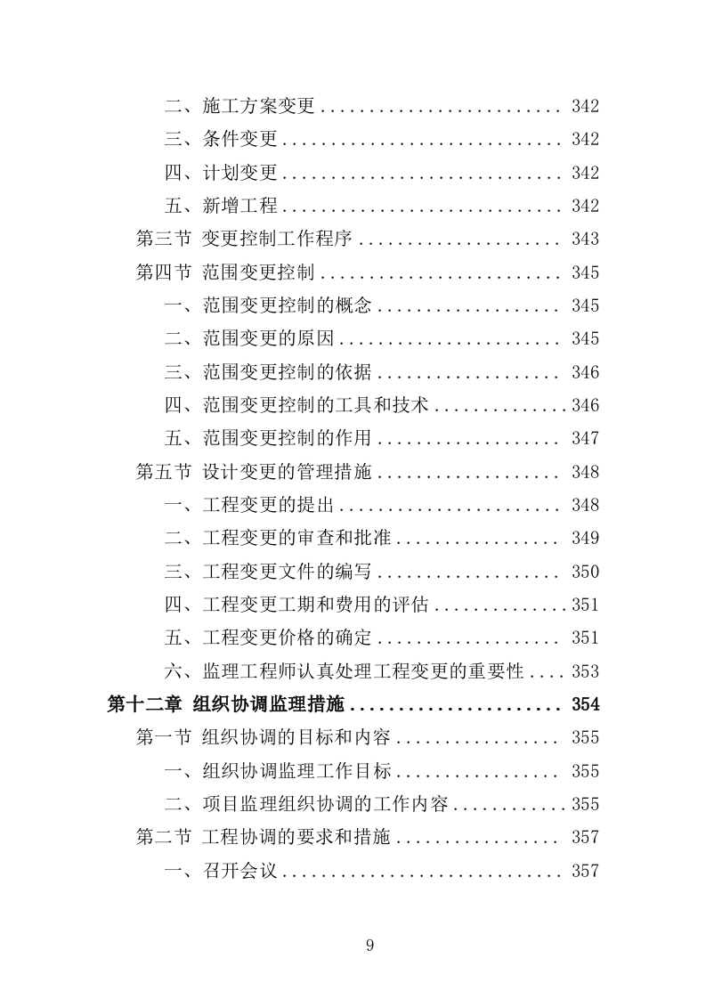 生态修复工程监理投标方案（411页）（2024年修订版）.docx 第9页