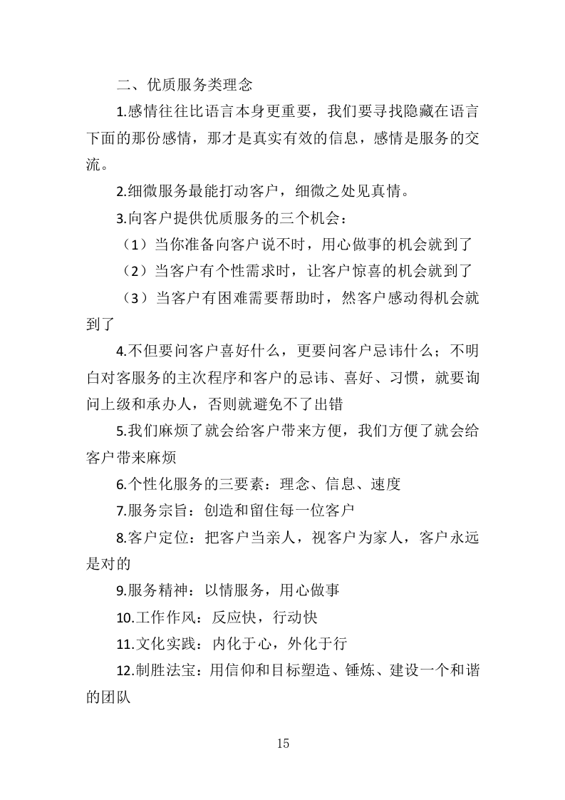 生日蛋糕采购投标方案（345页）（2024年修订版）.docx 第15页