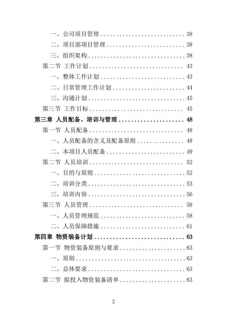 甲醛治理投标方案（315页）（2024年修订版）.docx 第2页