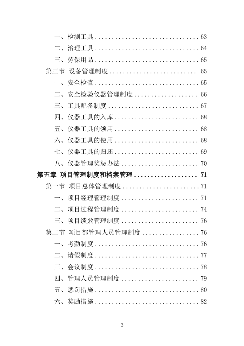 甲醛治理投标方案（315页）（2024年修订版）.docx 第3页