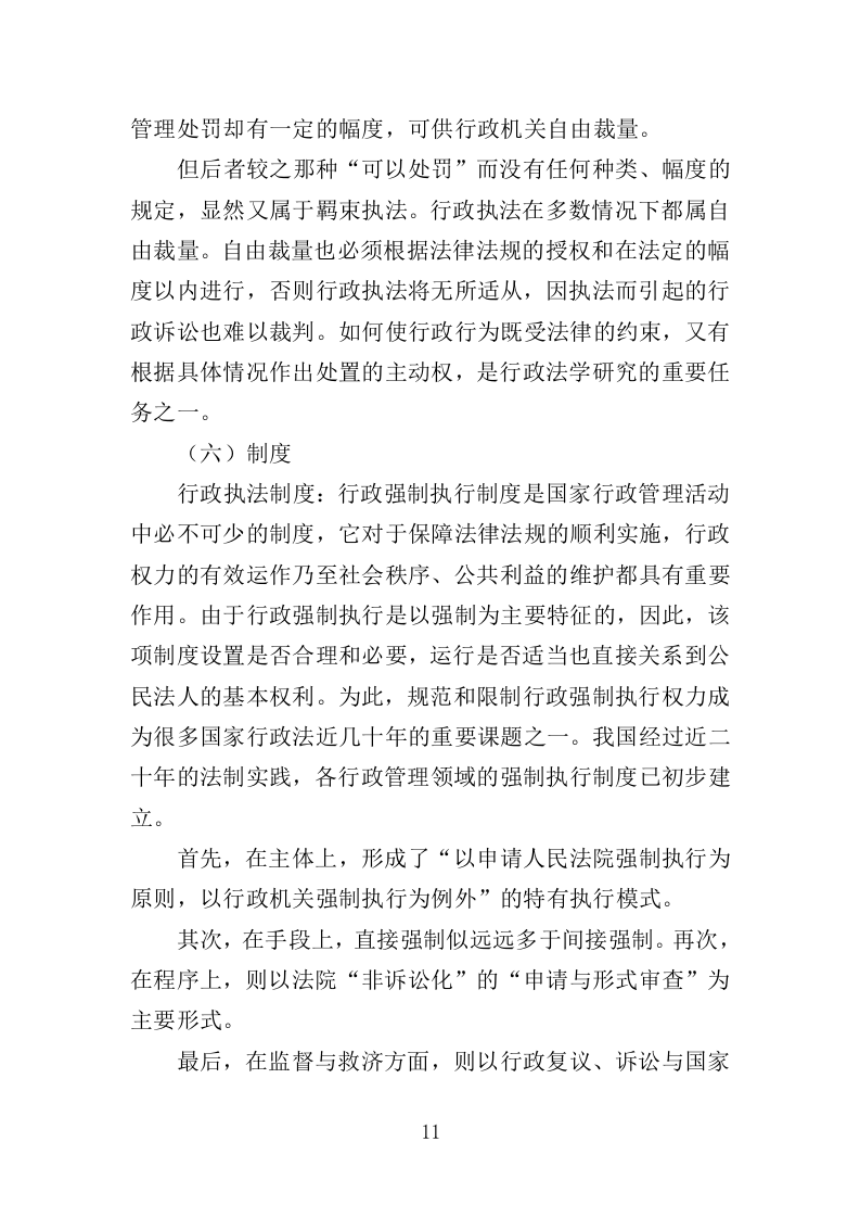 行政执法人员培训投标方案（351页）（2024年修订版）.docx 第11页