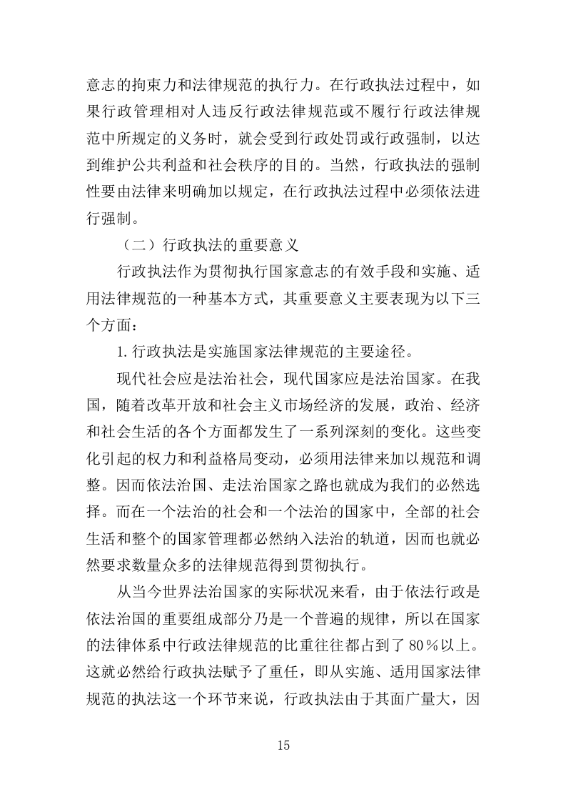 行政执法人员培训投标方案（351页）（2024年修订版）.docx 第15页