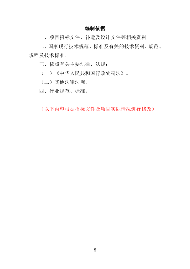 行政执法人员培训投标方案（351页）（2024年修订版）.docx 第8页