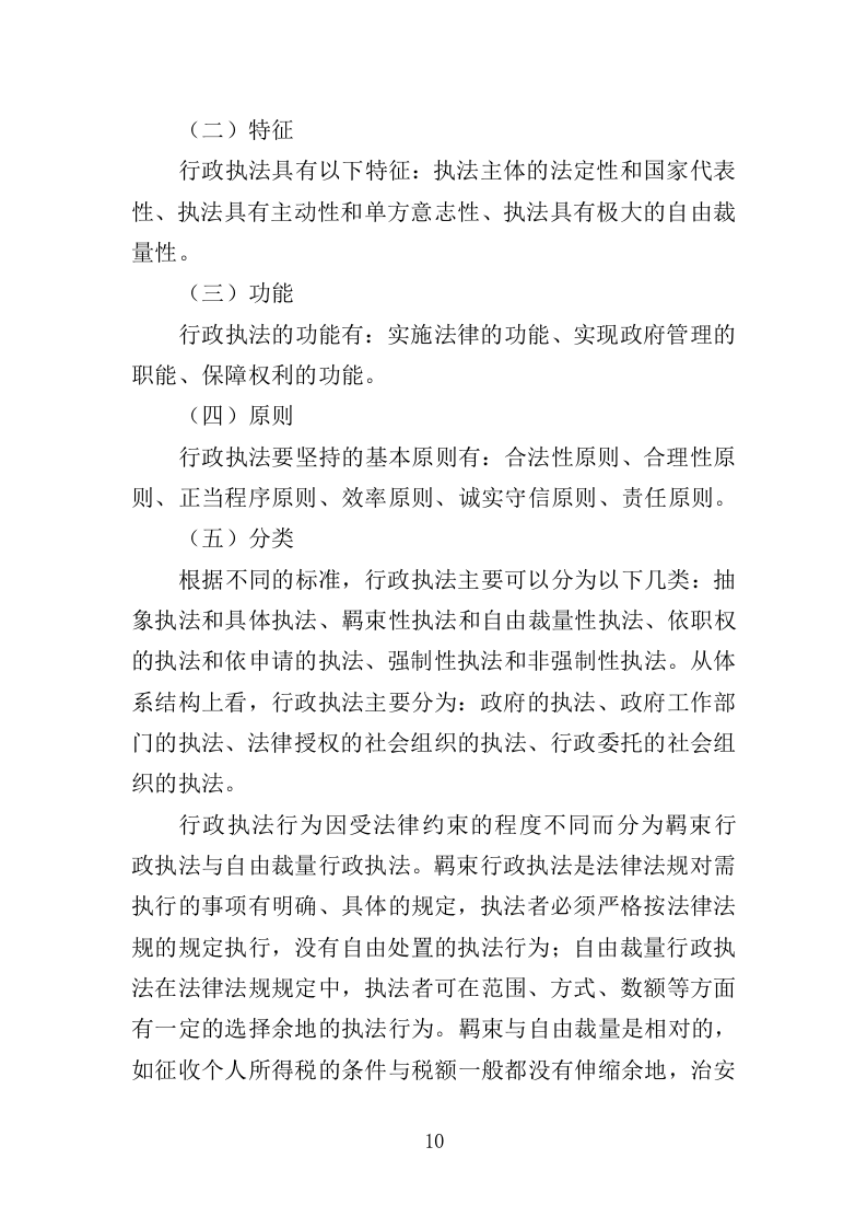 行政执法人员培训投标方案（351页）（2024年修订版）.docx 第10页