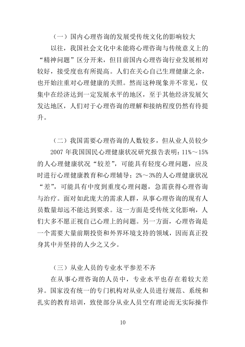 看守所心理健康服务投标方案（406页）（2024年修订版）.docx 第10页