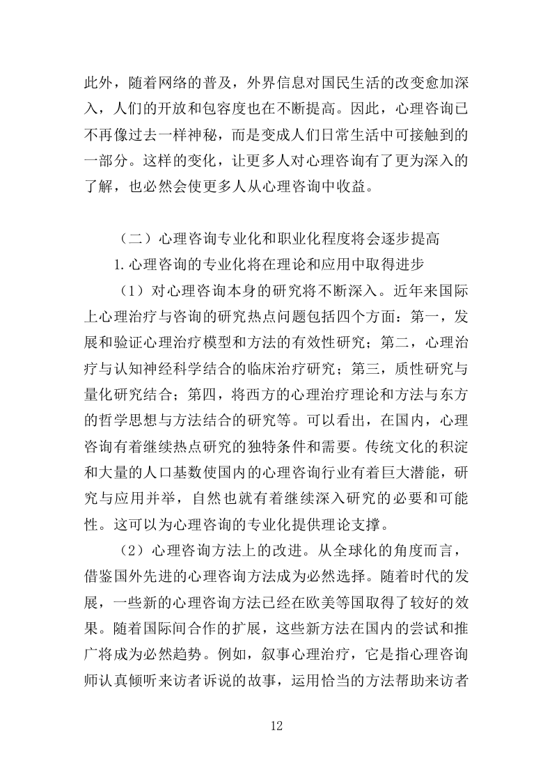 看守所心理健康服务投标方案（406页）（2024年修订版）.docx 第12页