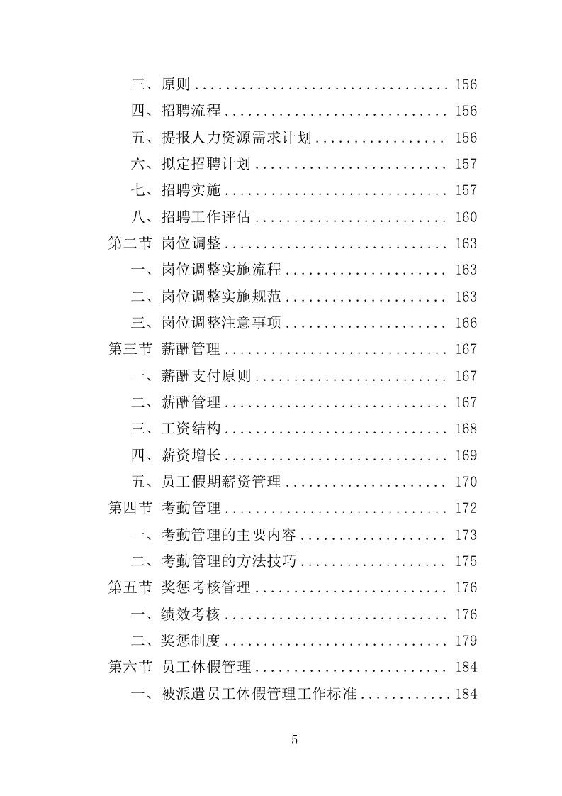 社会救助服务人员劳务派遣投标方案（355页）（2024年修订版）.docx 第5页