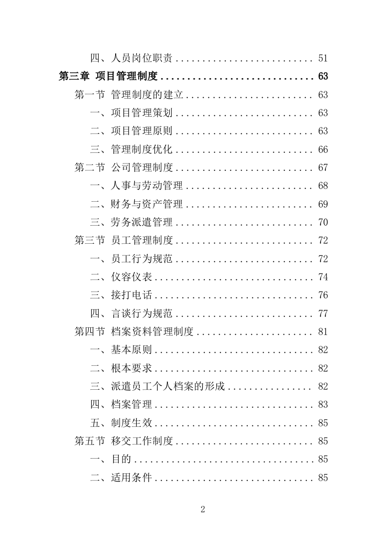 社会救助服务人员劳务派遣投标方案（355页）（2024年修订版）.docx 第2页