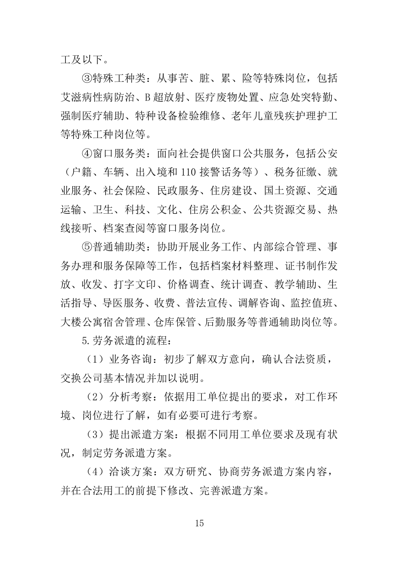 社会救助经办人员派遣投标方案（305页）（2024年修订版）.docx 第15页