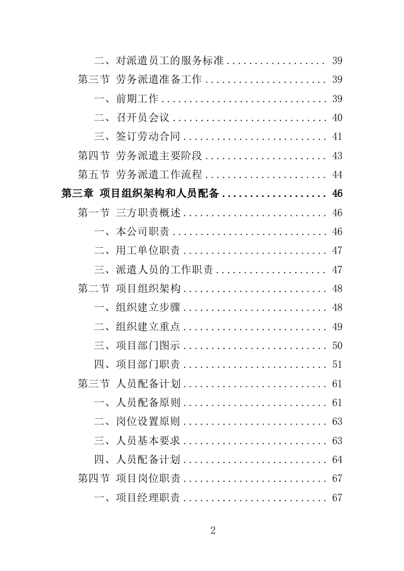 社会救助经办人员派遣投标方案（305页）（2024年修订版）.docx 第2页