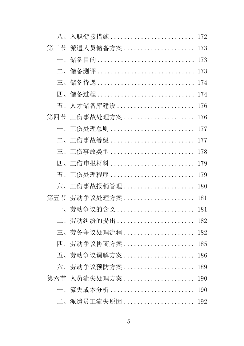 社会救助经办人员派遣投标方案（305页）（2024年修订版）.docx 第5页