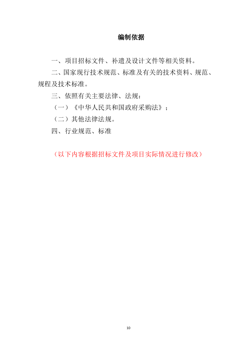 社会福利中心运营管理投标方案（372页）（2024年修订版）.docx 第10页