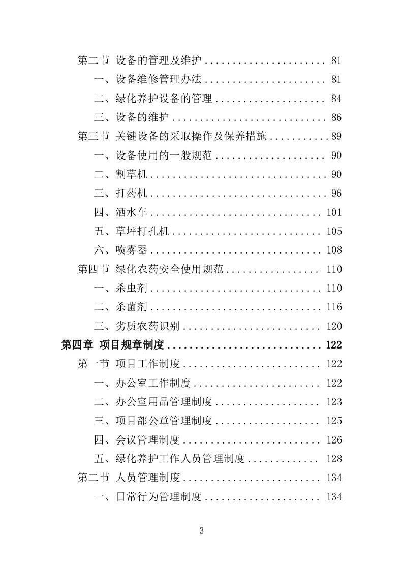 社区、农迁院落绿化养护投标方案（352页）（2024年修订版）.docx 第3页