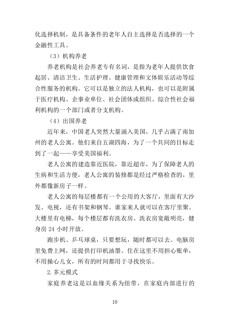 社区养老、青少年活动服务投标方案（351页）（2024年修订版）.docx 第10页