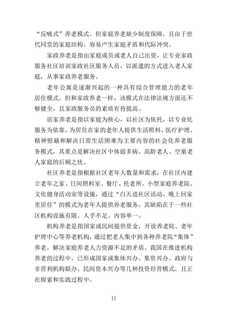 社区养老、青少年活动服务投标方案（351页）（2024年修订版）.docx 第11页