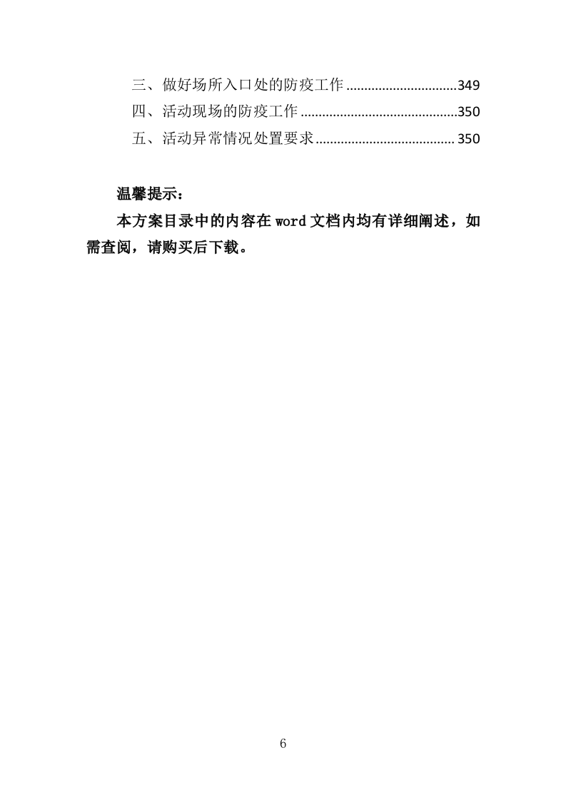 社区养老、青少年活动服务投标方案（351页）（2024年修订版）.docx 第6页