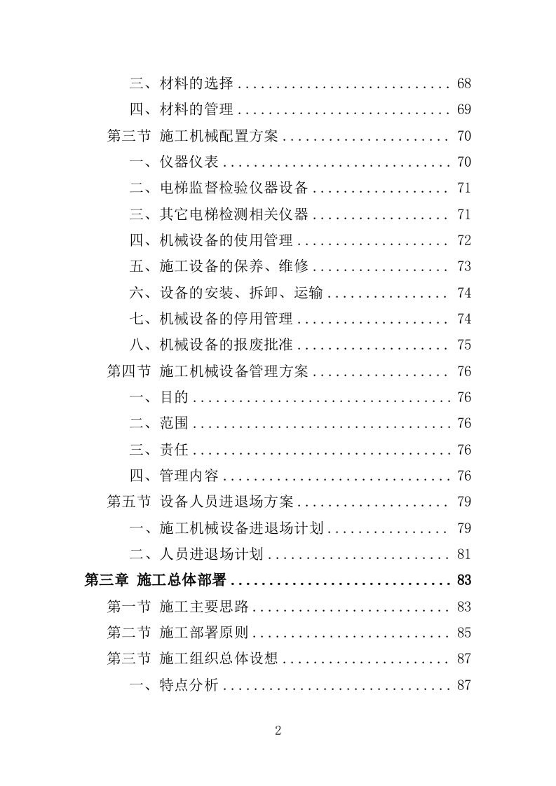 社区综合服务中心附属设施施工投标方案（370页）（2024年修订版）.docx 第2页