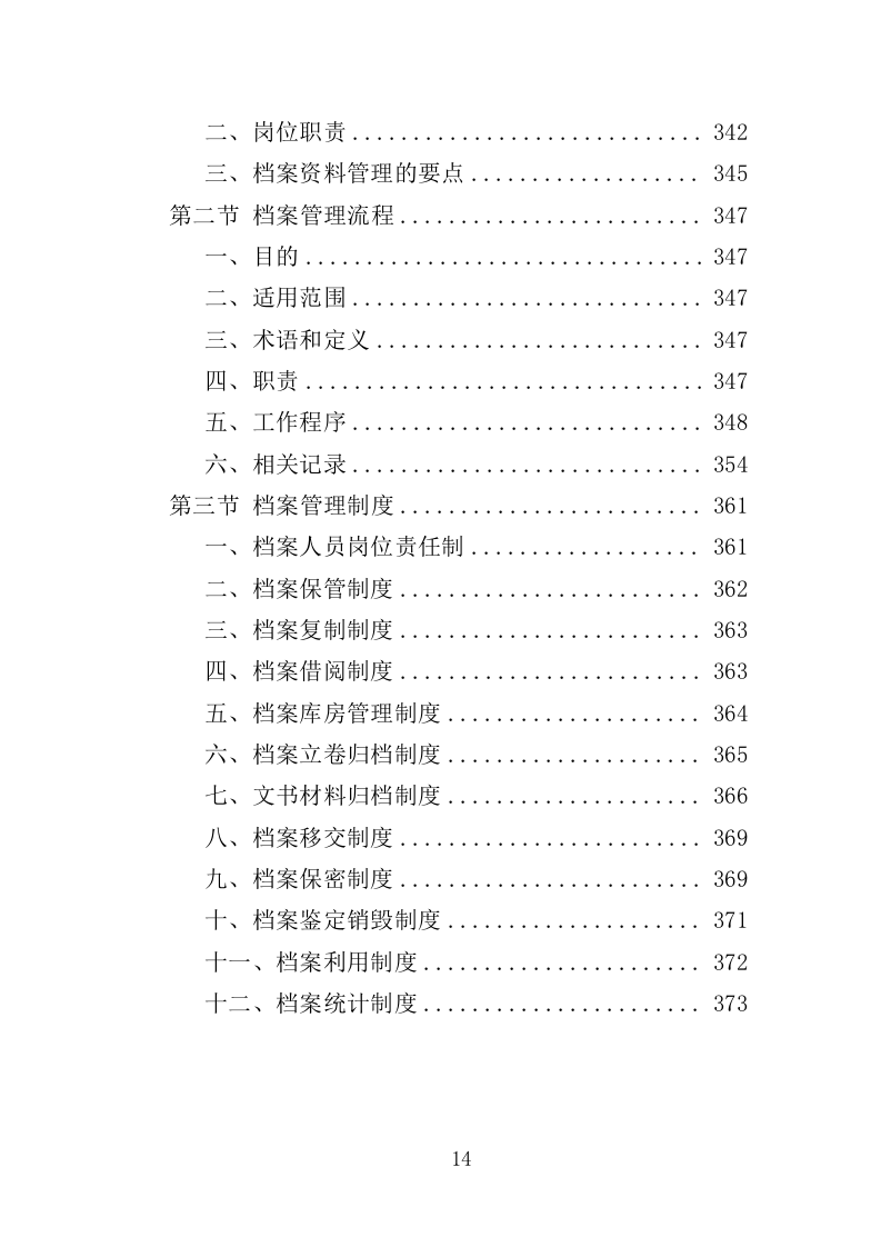 社工服务采购投标方案（374页）（2024年修订版）.docx 第14页