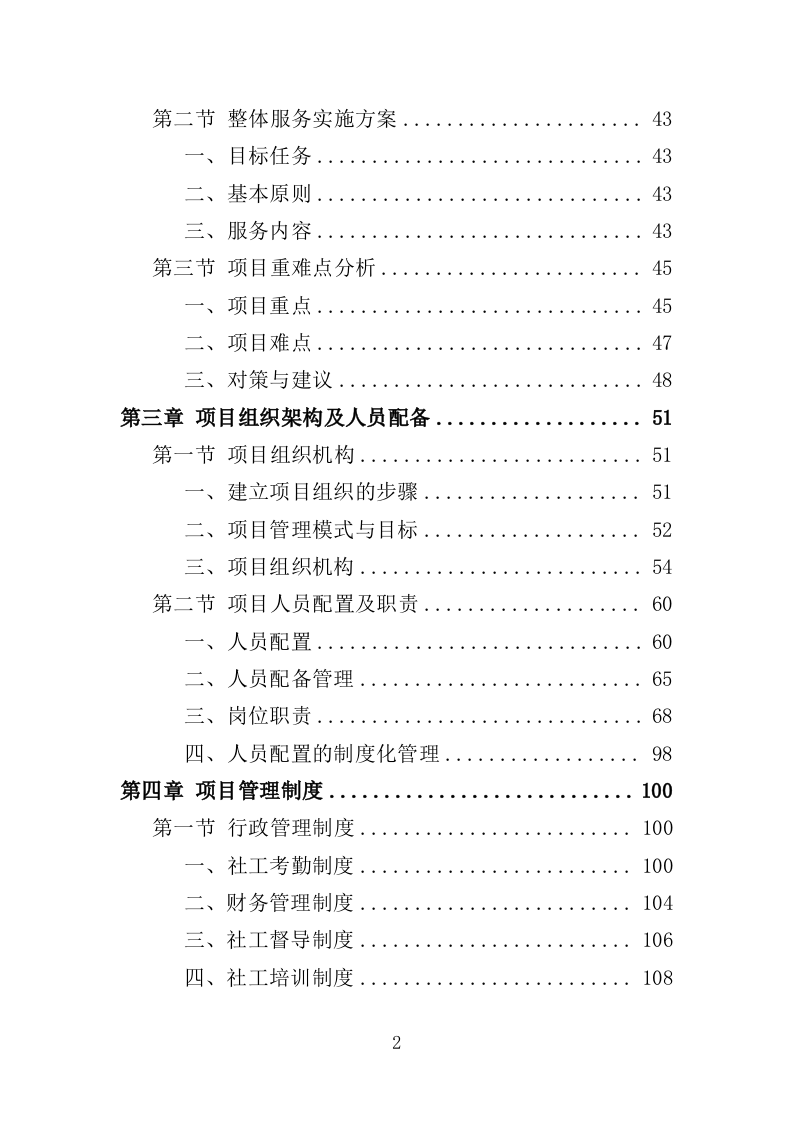 社工站运营投标方案（377页）（2024年修订版）.docx 第2页