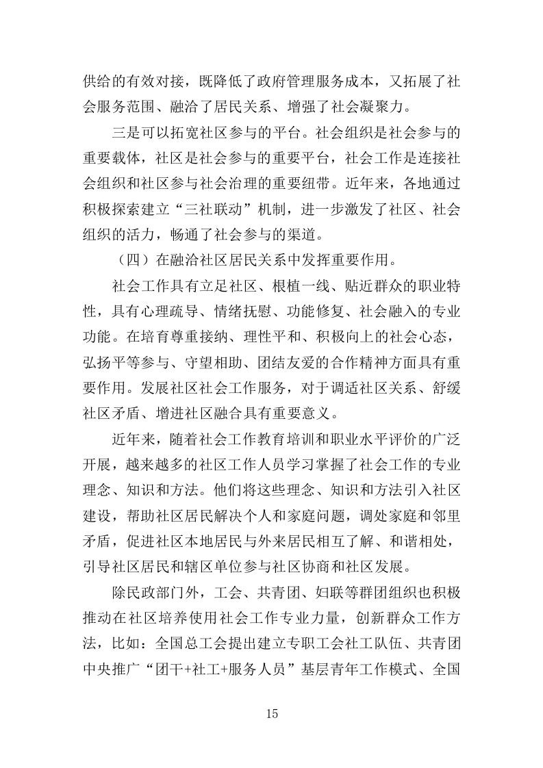 社工站运营投标方案（377页）（2024年修订版）.docx 第15页
