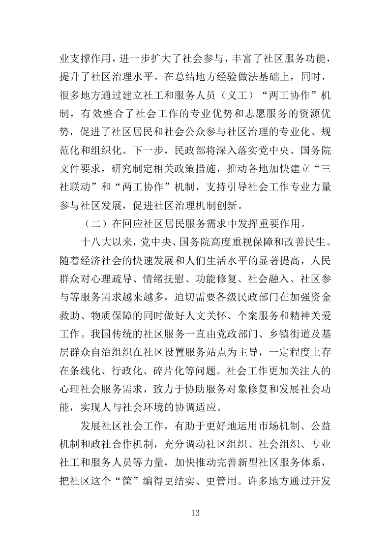 社工站运营投标方案（377页）（2024年修订版）.docx 第13页