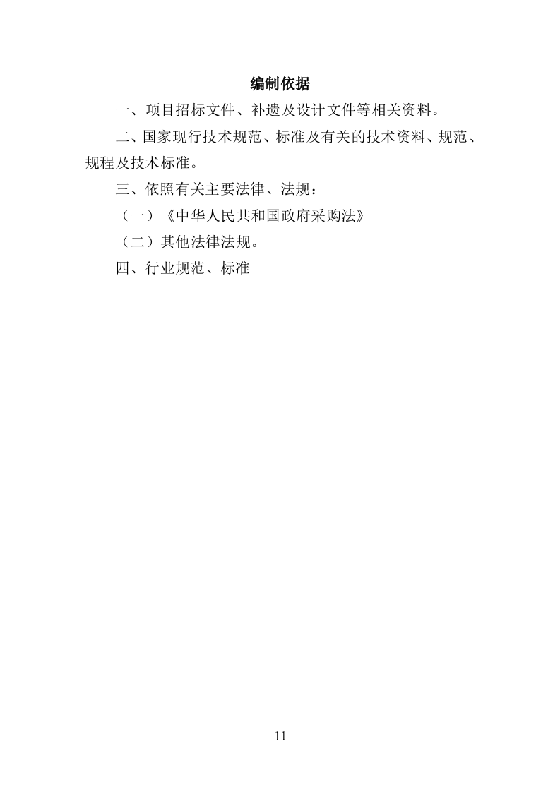 社工站运营投标方案（377页）（2024年修订版）.docx 第11页