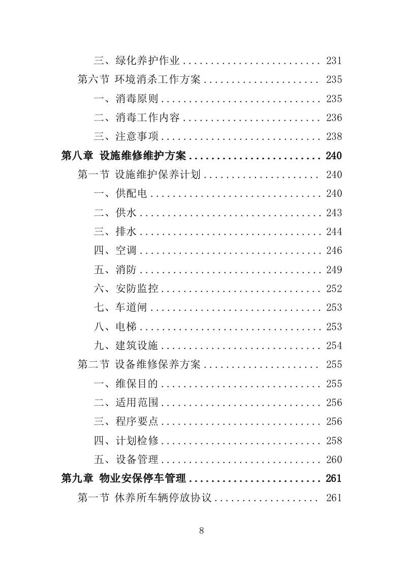 离休退休干部休养所物业投标方案（387页）（2024年修订版）.docx 第8页