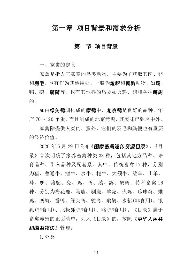 禽类、水产品配送服务投标方案（353页）（2024年修订版）.docx 第14页