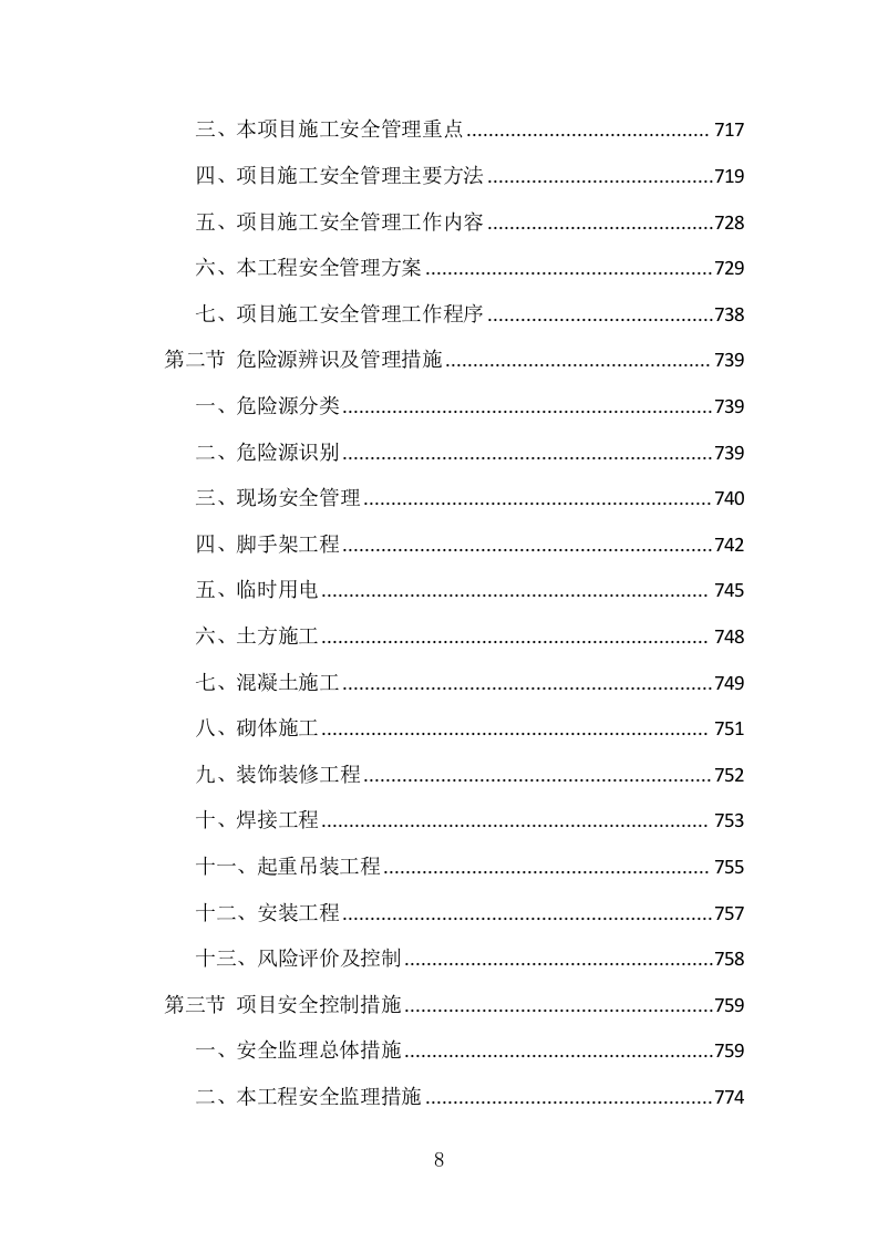科技产业园监理投标方案（1151页）（2024年修订版）.docx 第8页