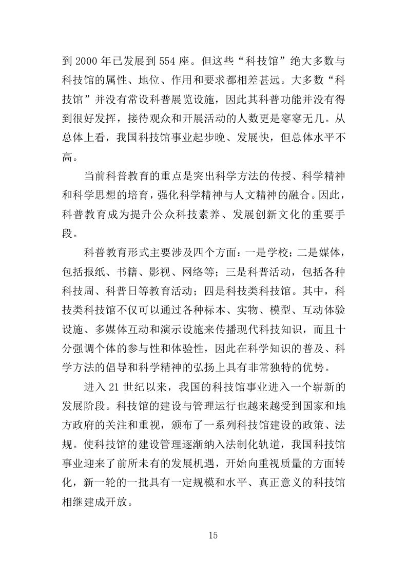 科技馆运营投标方案（432页）（2024年修订版）.docx 第15页