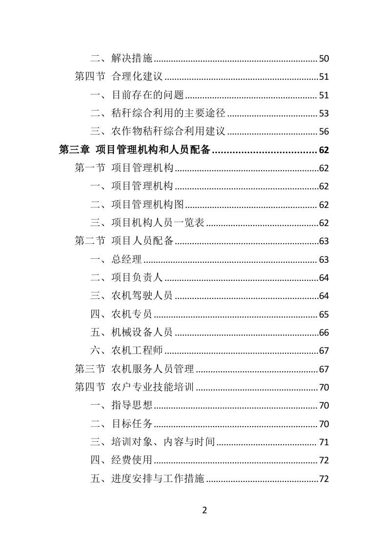 秸秆综合利用投标方案（320页）（2024年修订版）.docx 第2页