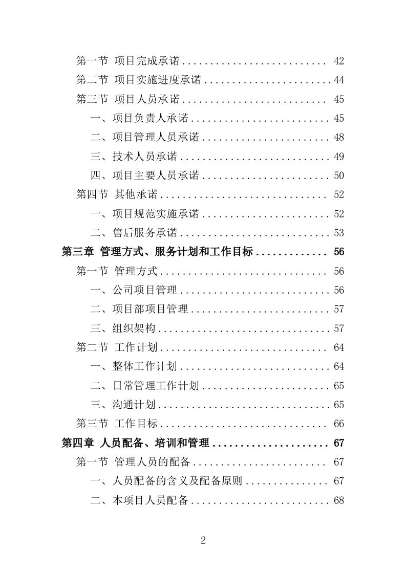 移动厕所投标方案（310页）（2024年修订版）.docx 第2页